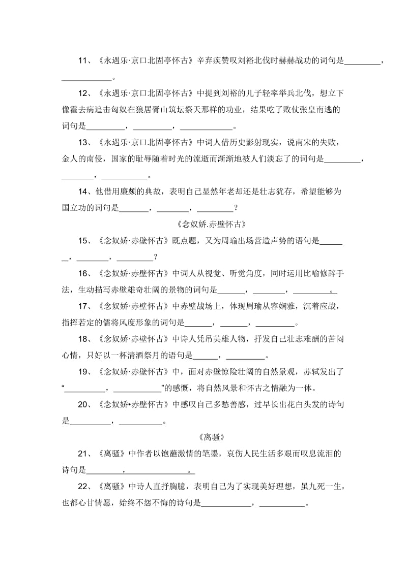 中考语文古诗复习试题汇编名师制作精品教学资料.doc_第2页