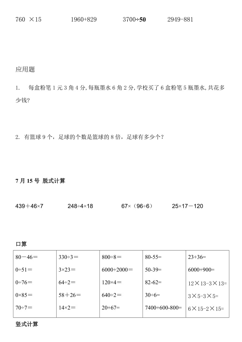 人教版小学三年级数学口算脱式竖式应用题试题全套名师制作精品教学资料.doc_第2页