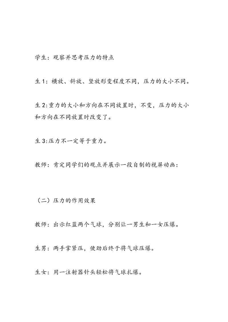 《压强》课堂实录.doc_第2页