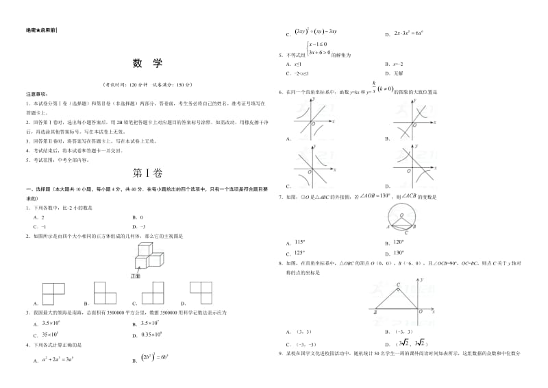 最新2018届福建省中考猜题数学试卷有答案.doc_第1页