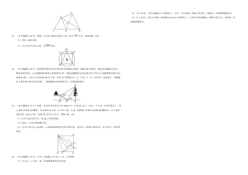 最新2018届福建省中考猜题数学试卷有答案.doc_第3页