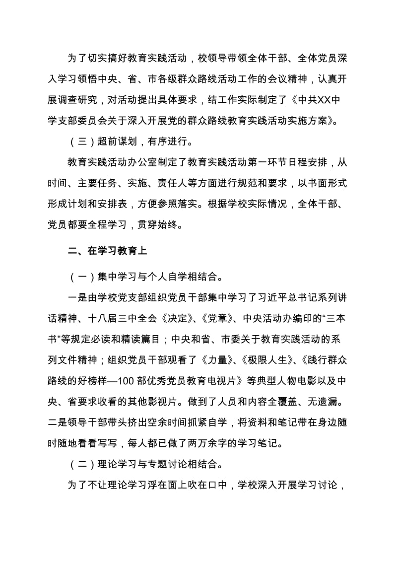 中学党的群众路线教育实践活动工作总结名师制作精品教学资料.doc_第2页