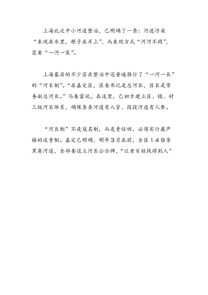 上海已全面启动推进中小河道的综合整治.doc_第2页