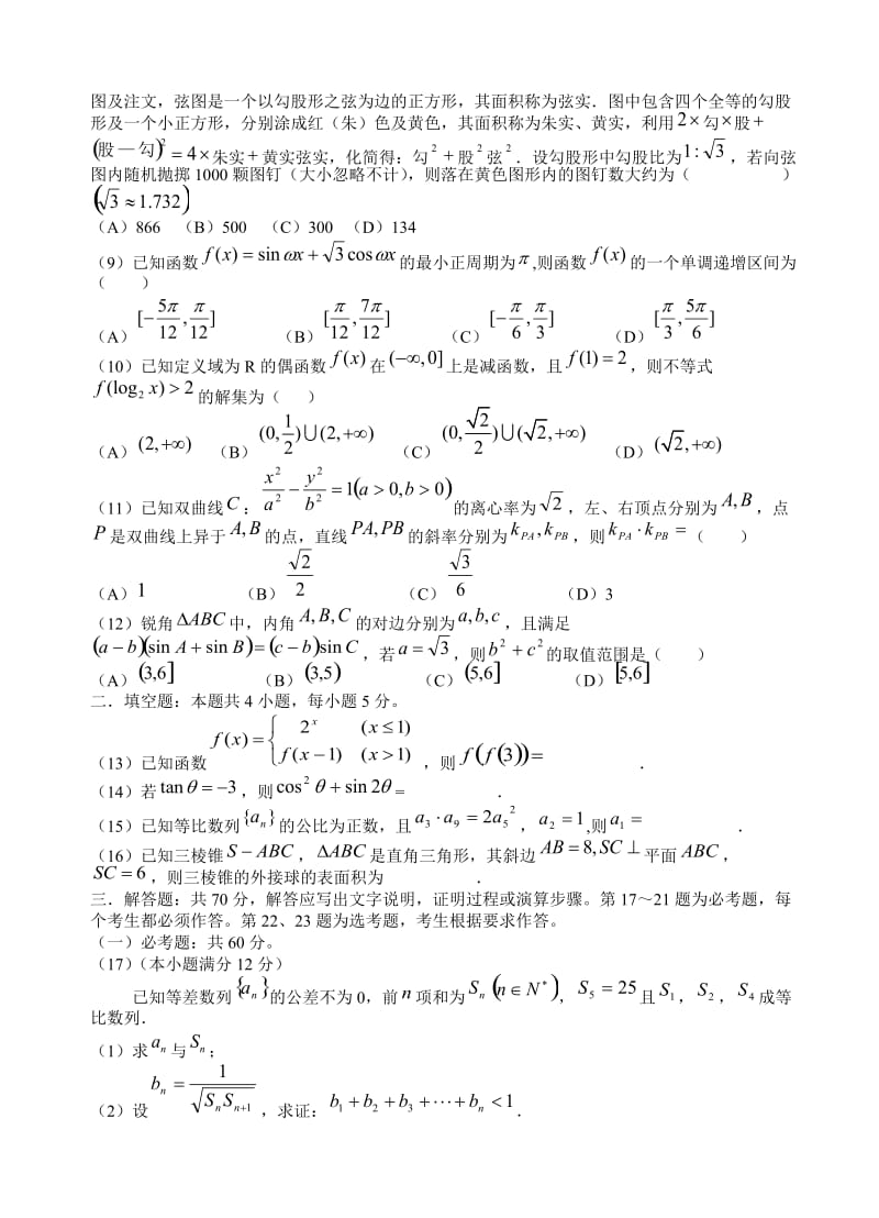 最新(人教版)广东省惠州市2018届高三第一次调研考试数学(文)试卷(有答案).doc_第2页