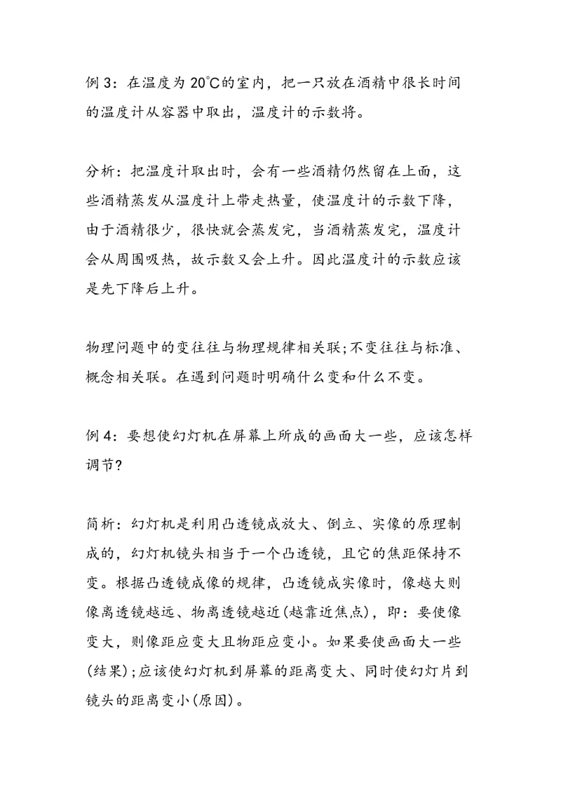 中考物理习题中的变和不变.doc_第3页