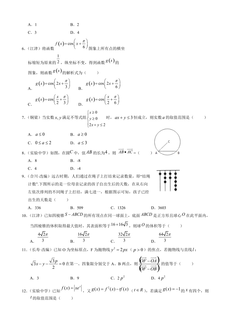 最新2018届重庆市高考第二次诊断性考试提前模拟数学(文)试题有答案.doc_第2页