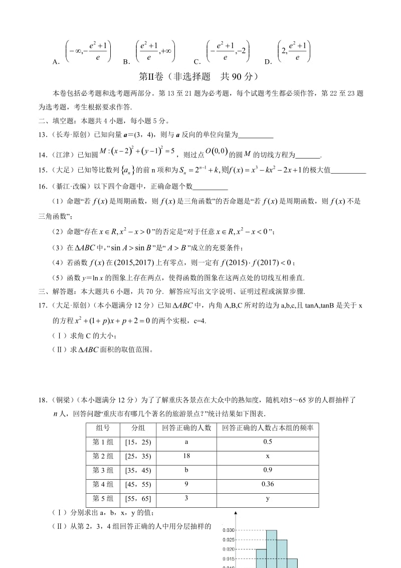 最新2018届重庆市高考第二次诊断性考试提前模拟数学(文)试题有答案.doc_第3页