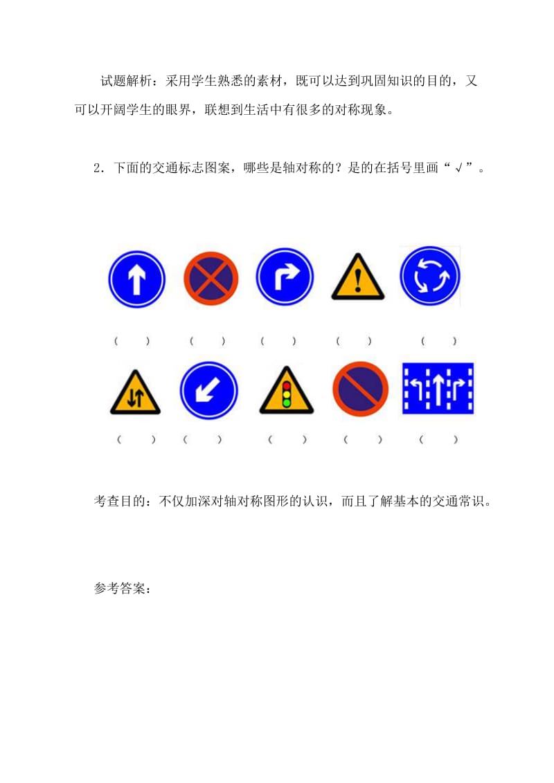 人教版小学数学二年级下册《图形的运动一》同步测试试题　共5套名师制作精品教学资料.doc_第2页