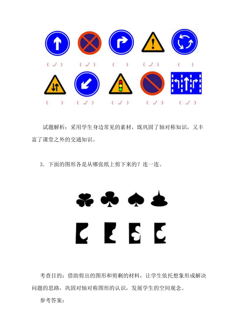 人教版小学数学二年级下册《图形的运动一》同步测试试题　共5套名师制作精品教学资料.doc_第3页