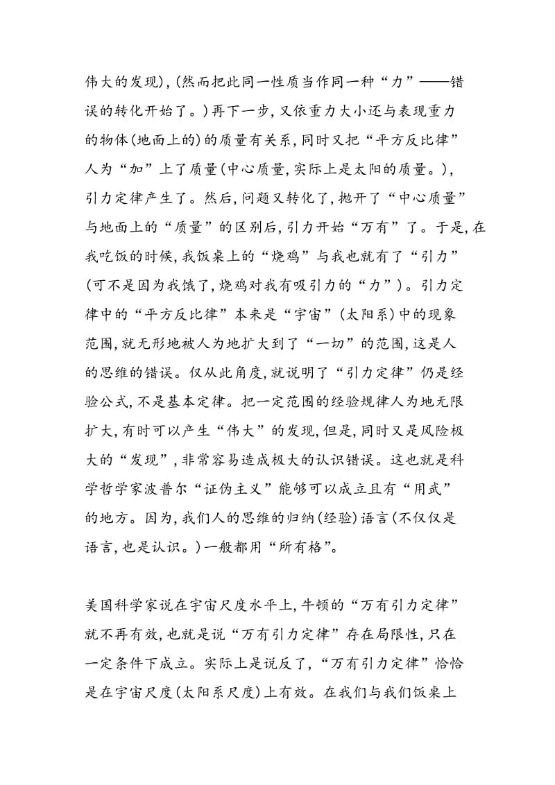 万有引力真的失灵了吗！.doc_第3页