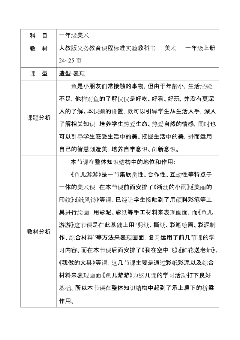 人教版小学美术一年级上册《鱼儿游游》教学设计及反思名师制作精品教学资料.doc_第3页