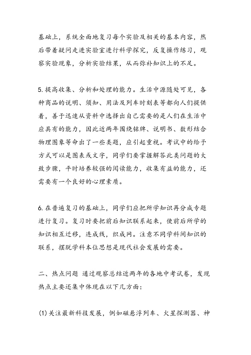 中考名师指点物理复习三点建议.doc_第3页