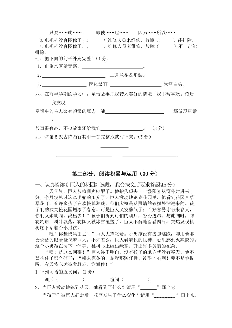 人教版小学四年级语文上册期中试题八套)名师制作精品教学课件.doc_第2页