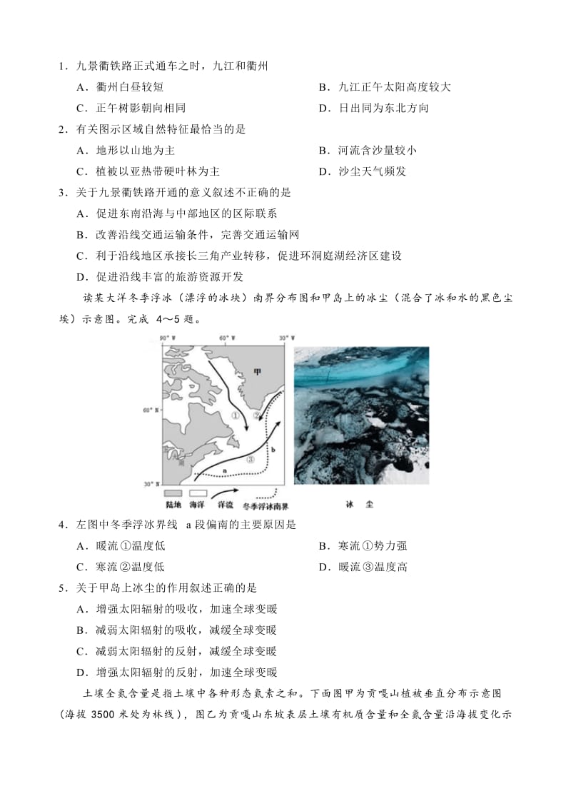 最新2018届高三普通高校统一招生考试仿真卷(三)文科综合试卷(有答案).doc_第2页