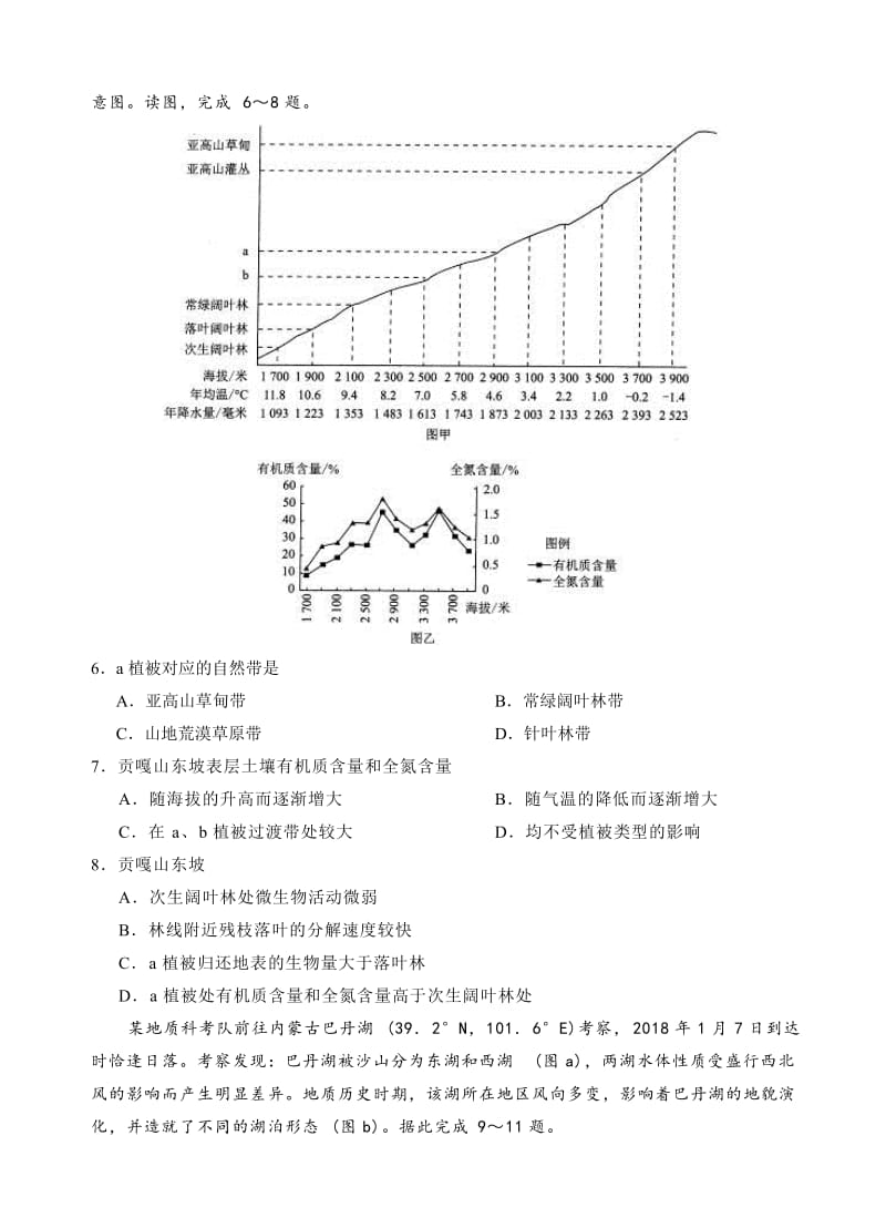 最新2018届高三普通高校统一招生考试仿真卷(三)文科综合试卷(有答案).doc_第3页