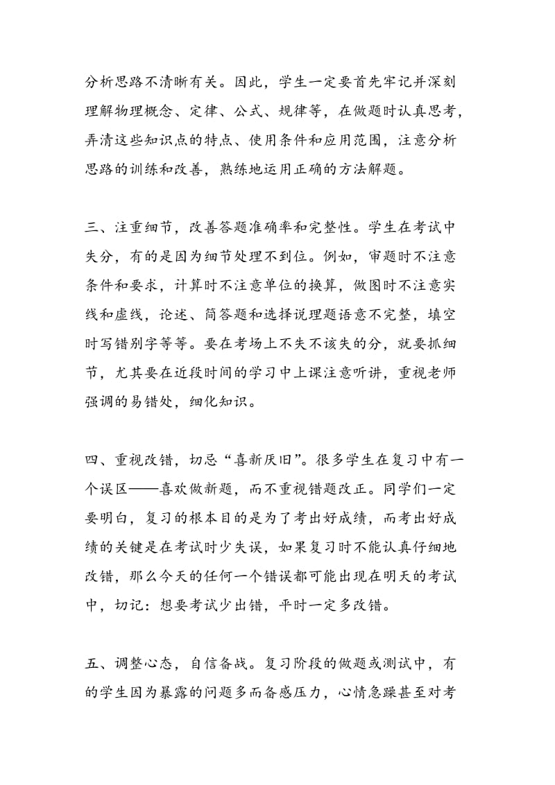 中考复读物理复习策略.doc_第2页