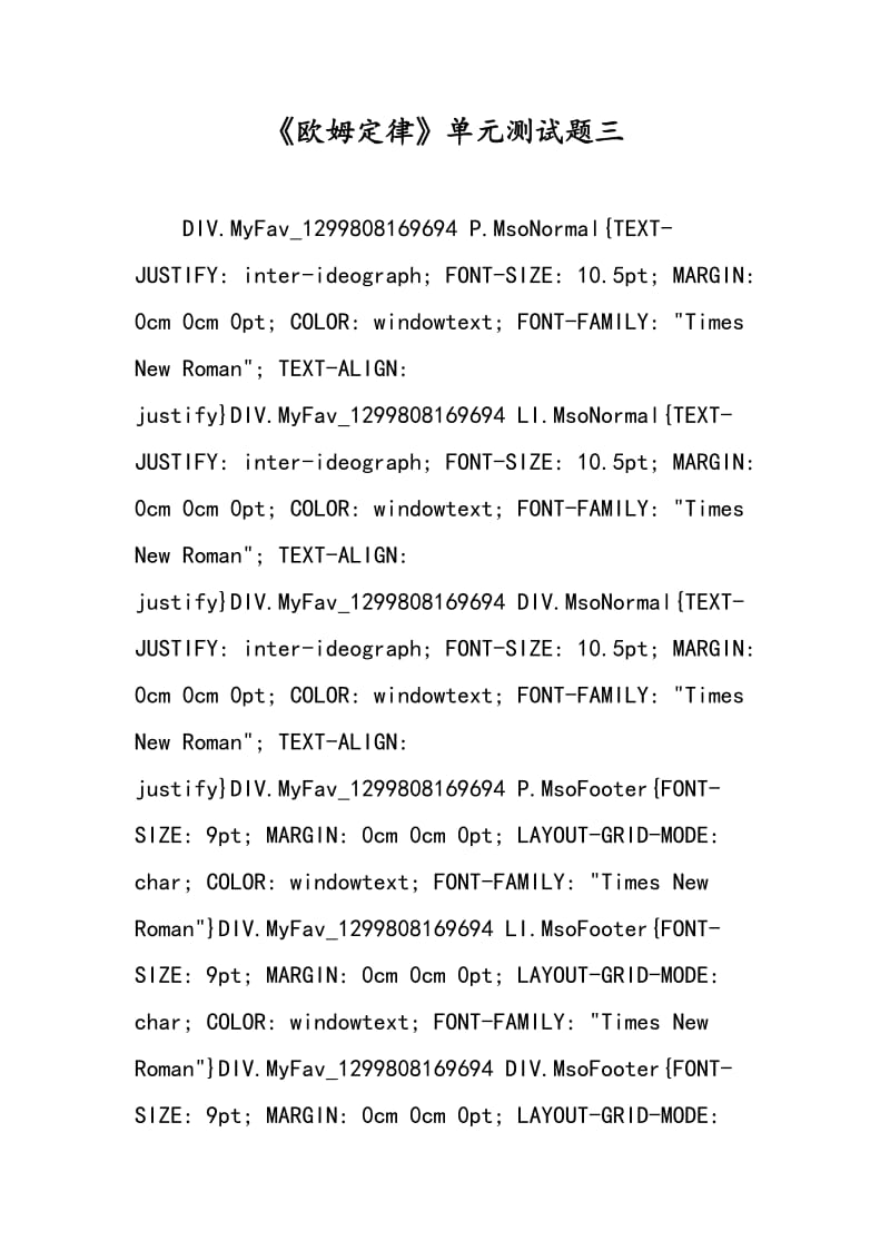 《欧姆定律》单元测试题三.doc_第1页