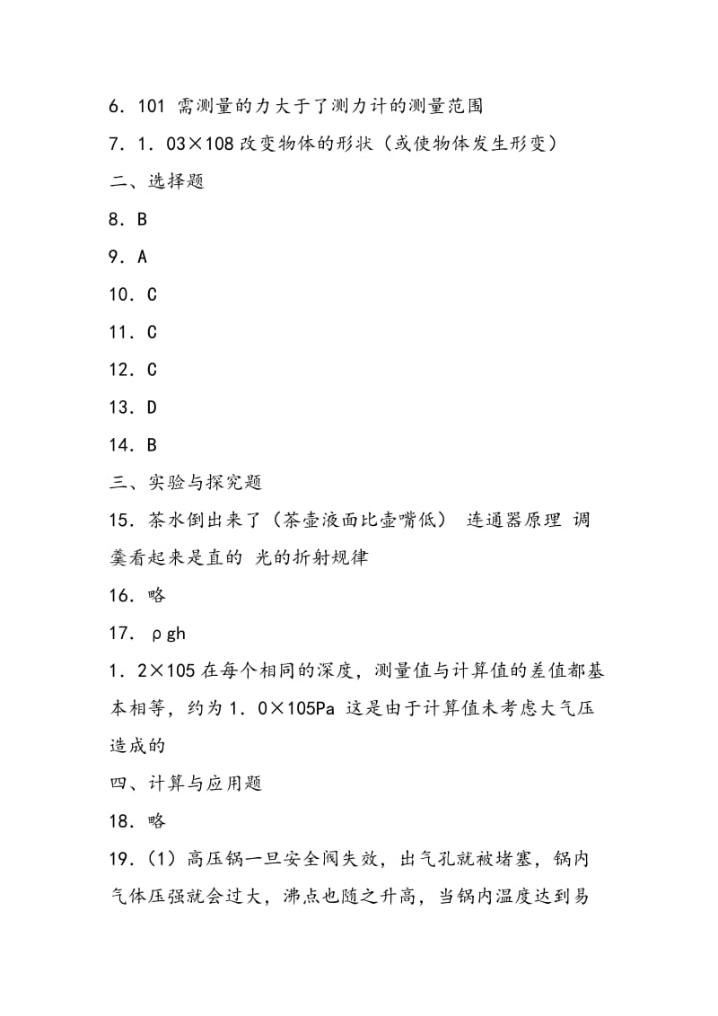 《压强》专题训练（参考答案）.doc_第2页