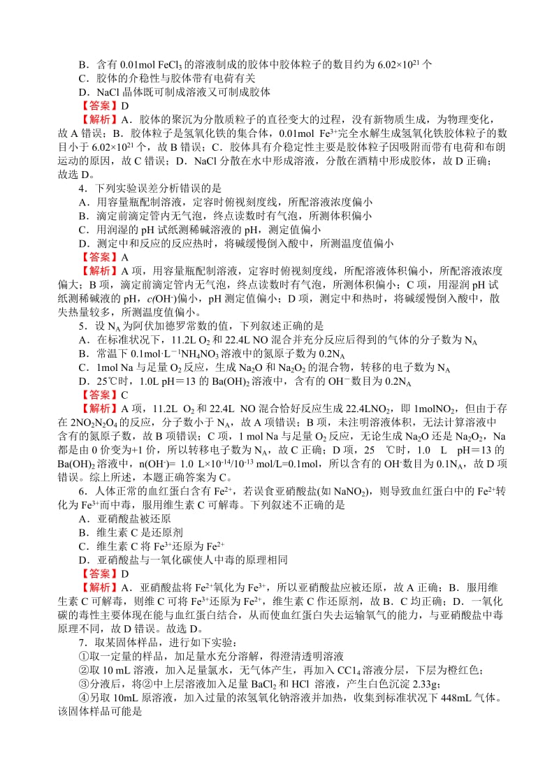 最新(名校快递)2019届高三入学调研化学(2)试卷(word版，有答案).doc_第2页