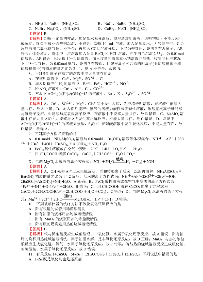 最新(名校快递)2019届高三入学调研化学(2)试卷(word版，有答案).doc_第3页