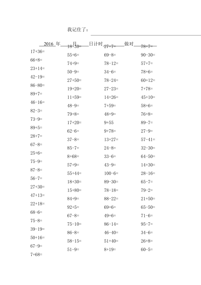 人教版小学数学一年级口算训练100以内试题全套名师制作精品教学资料.doc_第1页