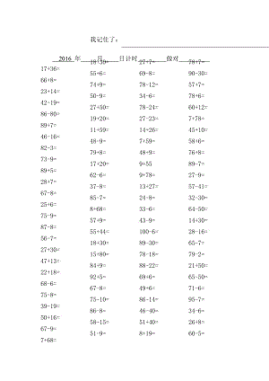 人教版小学数学一年级口算训练100以内试题全套名师制作精品教学资料.doc