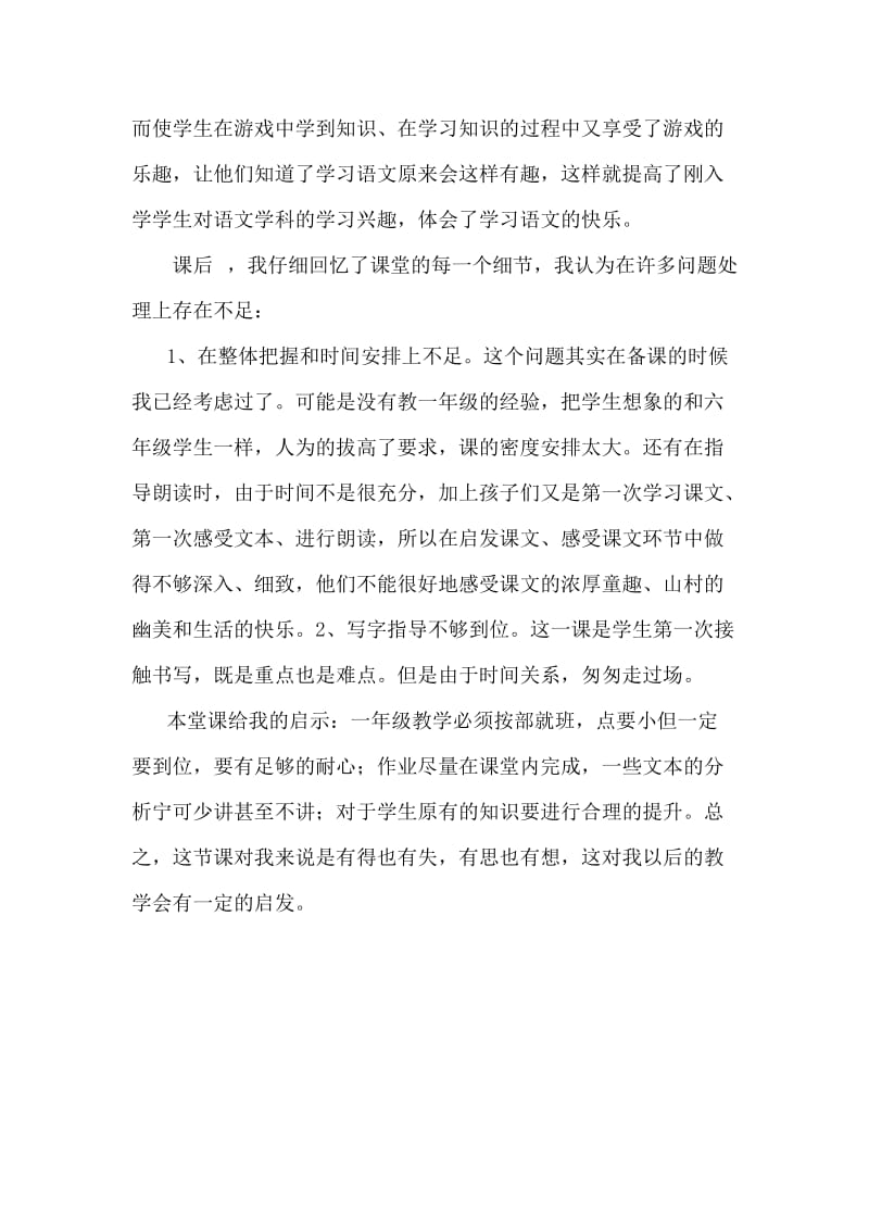 人教版小学语文《一去二三里》教学反思名师制作精品教学资料.doc_第2页