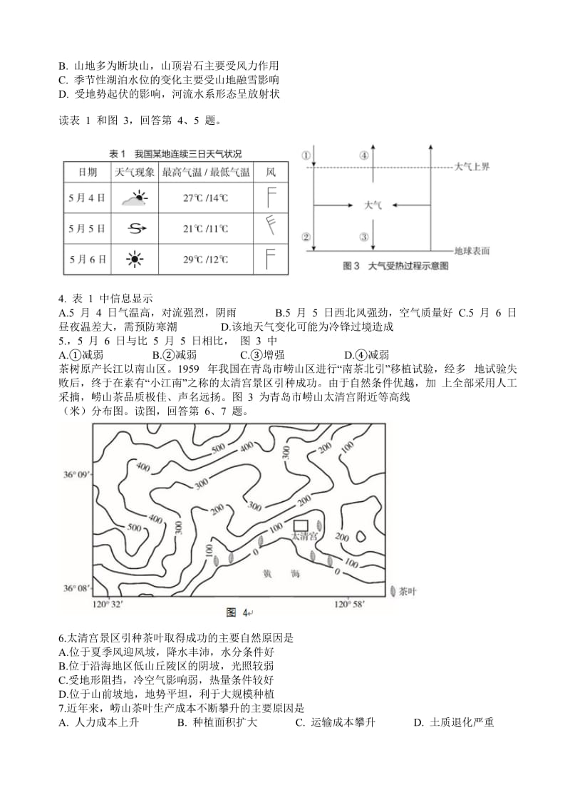 最新北京市海淀区2018届高三第二学期期末练习(二模)文综试卷(有答案).doc_第2页