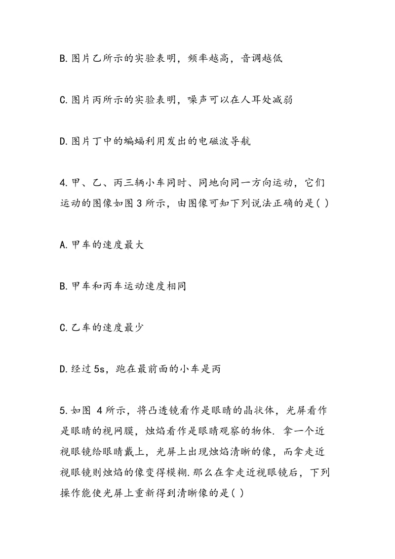 2018届中考物理选择题专题复习试题.doc_第2页