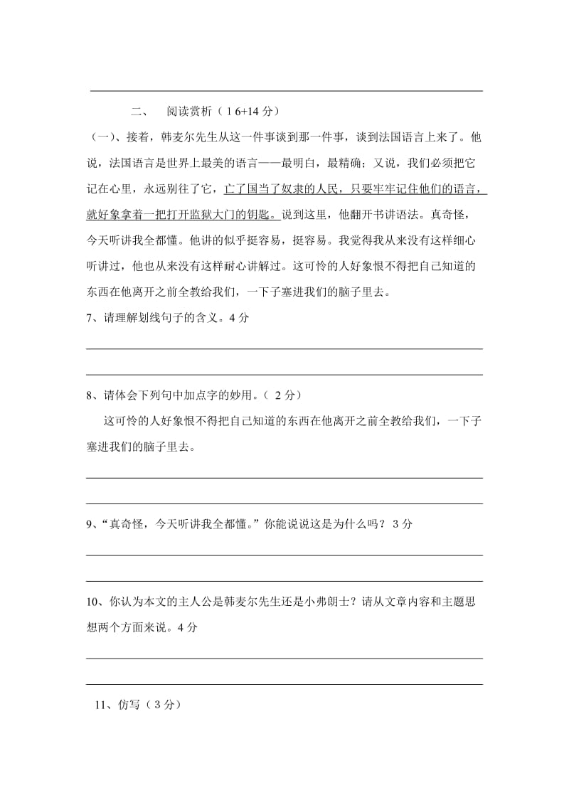 人教版七年级下册语文第二单元测试试题　名师制作精品教学资料.doc_第3页