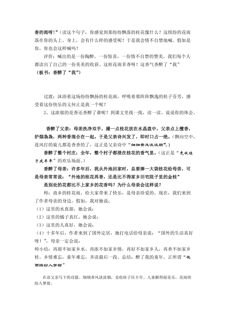 人教版小学五年级语文上册《桂花雨》教案名师制作精品教学资料.doc_第3页