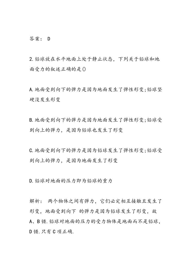 2018高考物理一轮复习弹力专题检测题.doc_第2页