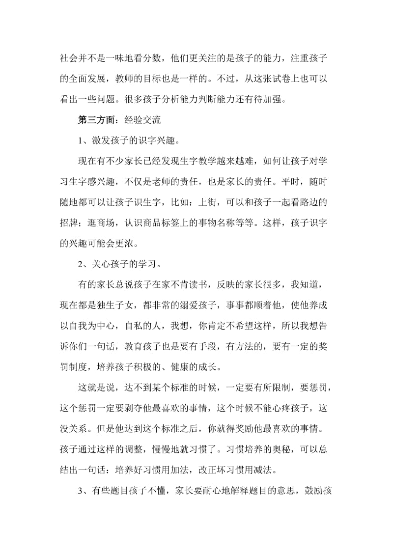 一年级家长会班主任发言稿1　名师制作精品教学资料.doc_第2页