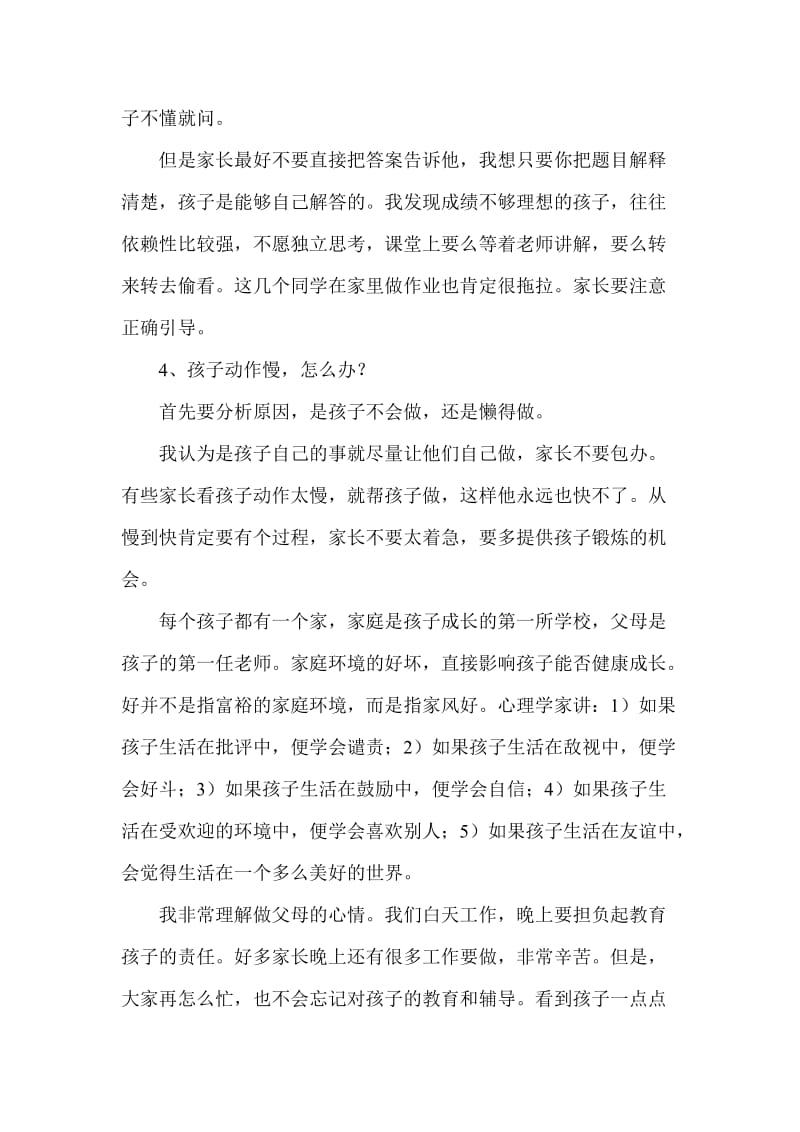 一年级家长会班主任发言稿1　名师制作精品教学资料.doc_第3页