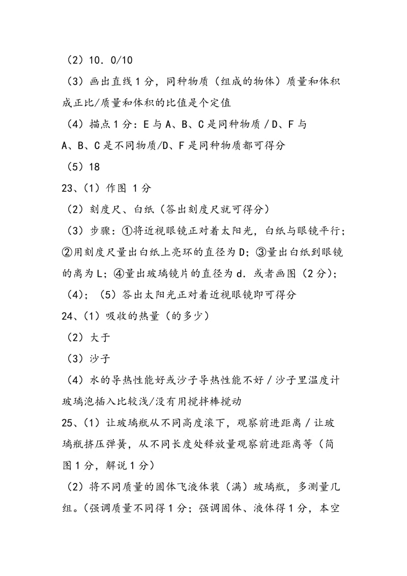 2018年江苏省扬州市初中毕业、升学统一考试物理试卷参考答案.doc_第2页