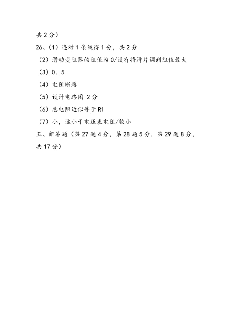 2018年江苏省扬州市初中毕业、升学统一考试物理试卷参考答案.doc_第3页