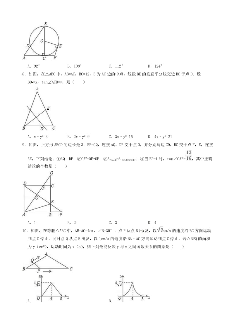 最新乌鲁木齐市米东区2018届中考第二次模拟数学试题((有答案)).doc_第2页