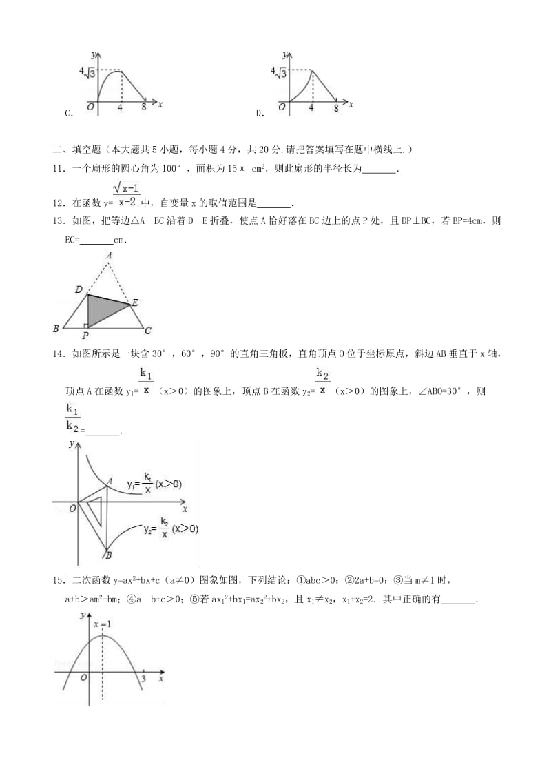 最新乌鲁木齐市米东区2018届中考第二次模拟数学试题((有答案)).doc_第3页