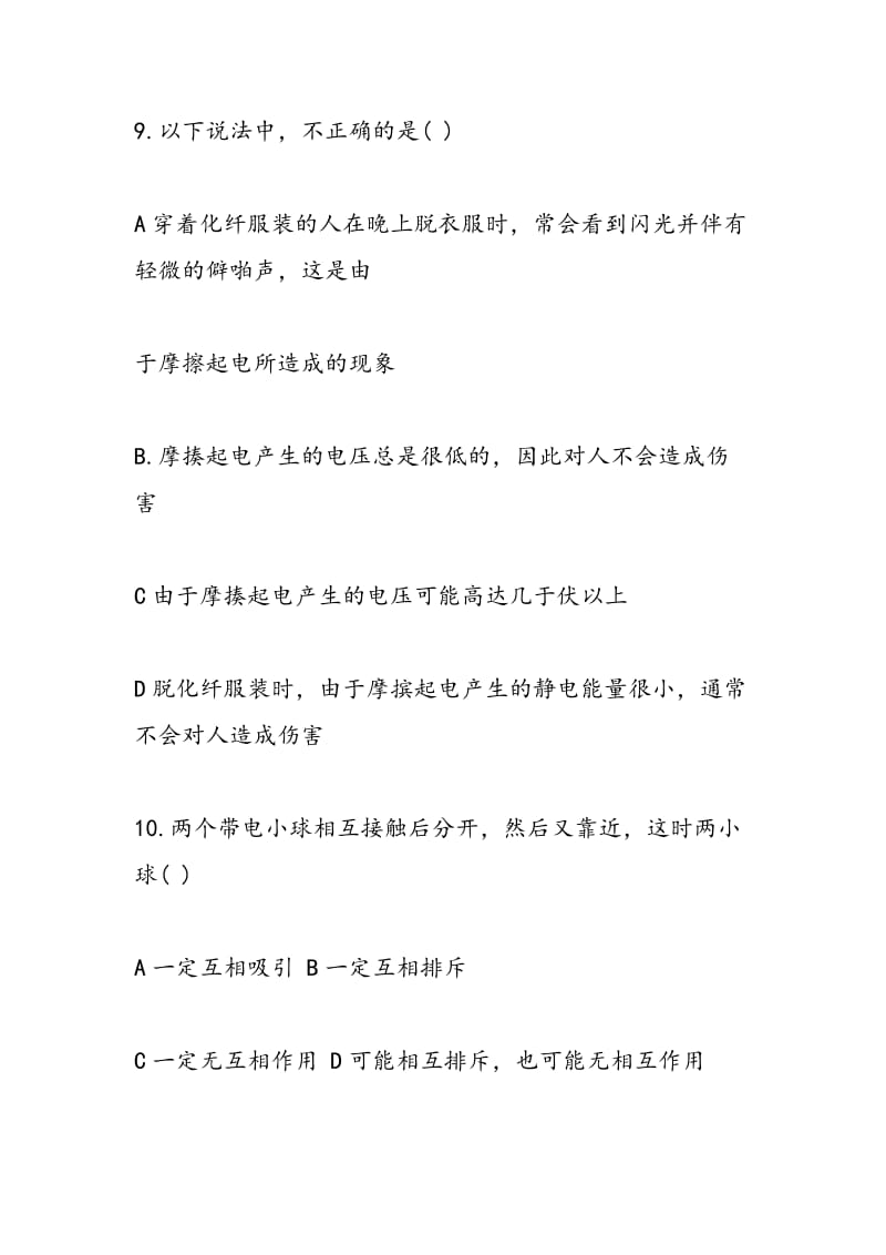 2018中考物理模拟题练习电是什么.doc_第3页