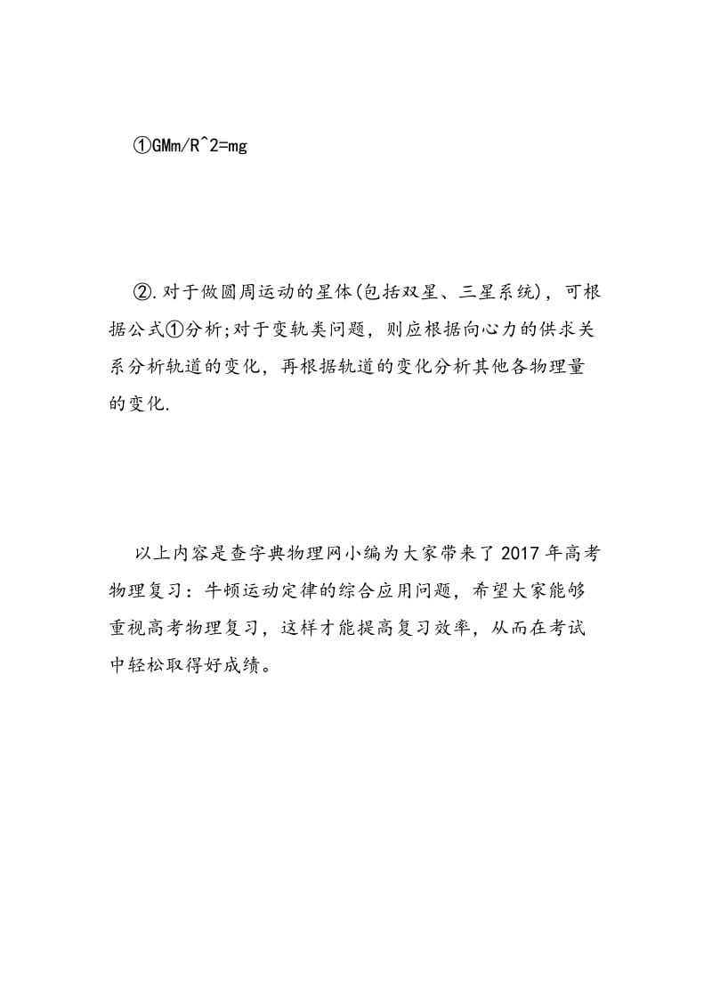 2018年高考物理复习：牛顿运动定律的综合应用问题.doc_第3页