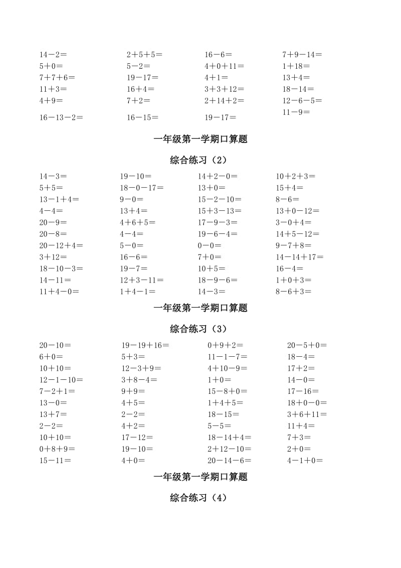 人教版小学数学一年级上册20以内口算天天练试题　全套名师制作精品教学资料.doc_第3页