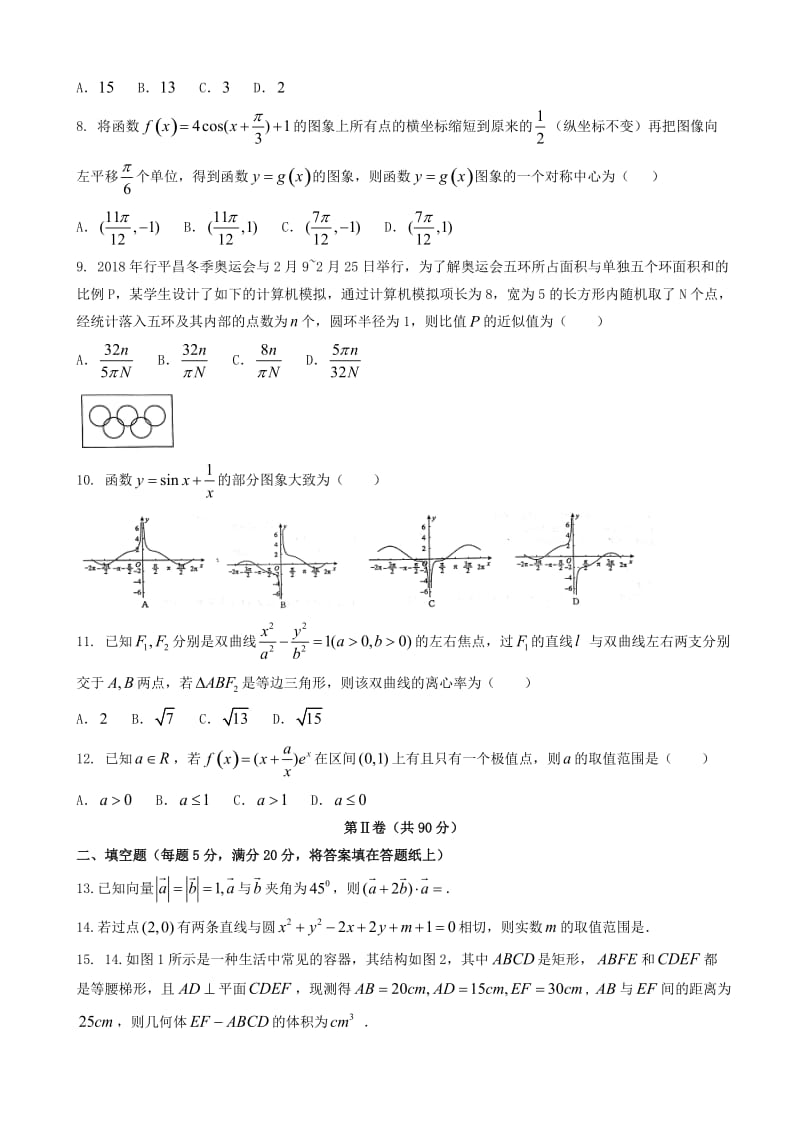 最新安徽省皖南八校2018届高考第三次(4月)联考数学(文)试题有答案.doc_第2页