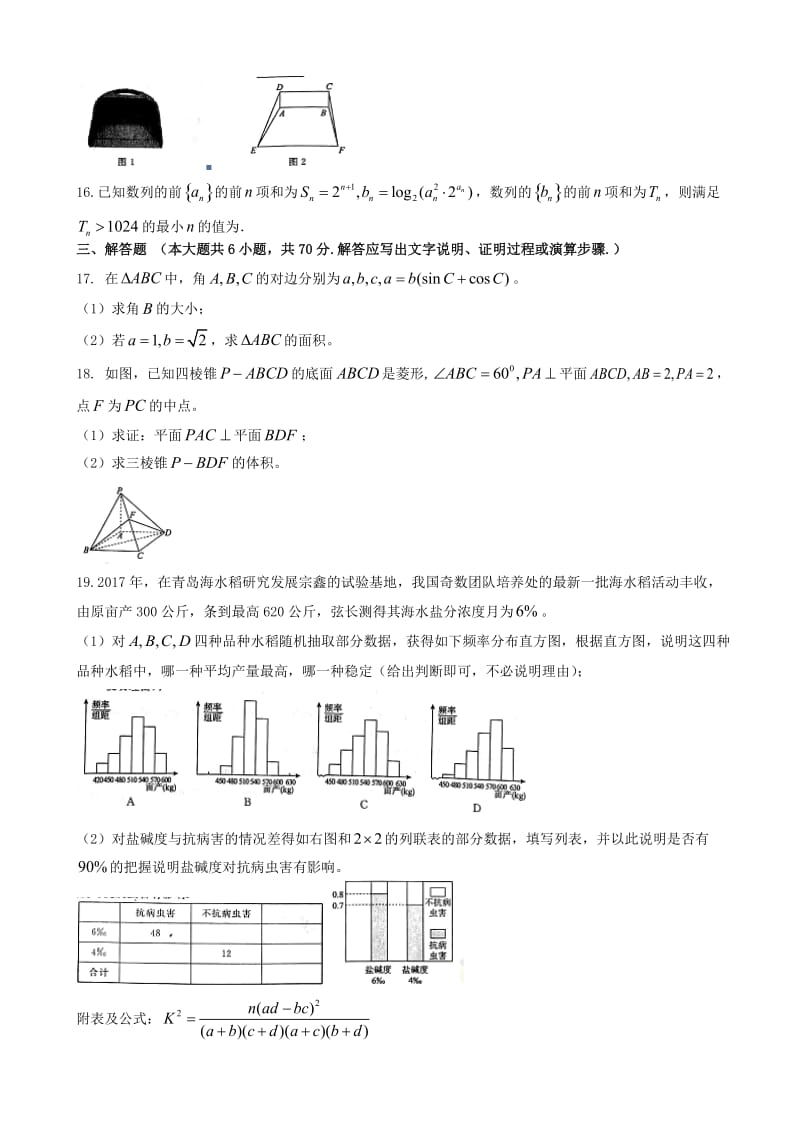 最新安徽省皖南八校2018届高考第三次(4月)联考数学(文)试题有答案.doc_第3页