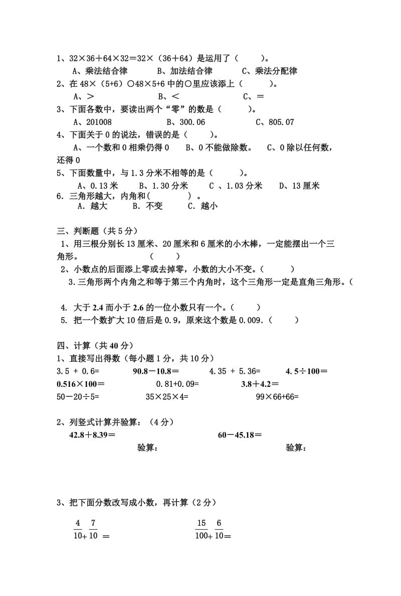 人教版小学四年级下册数学期末(综合)试卷2套名师制作精品教学课件.doc_第2页