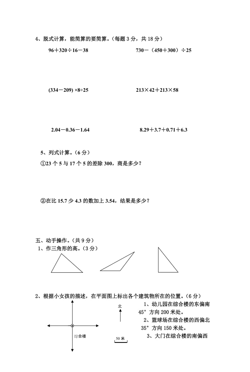 人教版小学四年级下册数学期末(综合)试卷2套名师制作精品教学课件.doc_第3页