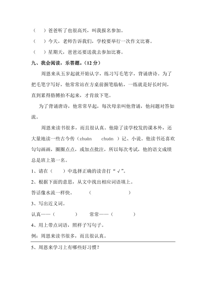 人教版小学二年级下册语文第六单元过关检测试卷名师制作精品教学课件.doc_第3页