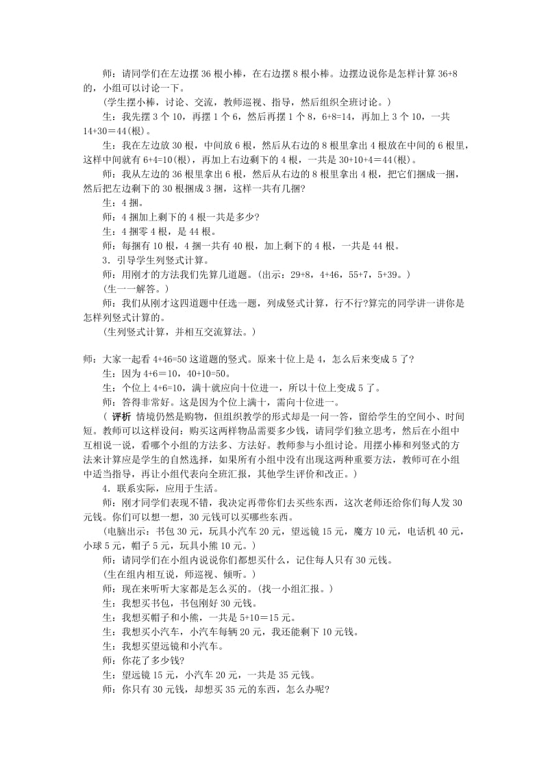 最新《100以内的加减法（二）》教学设计[辽宁省大连市中山区解放小学王波].doc_第2页