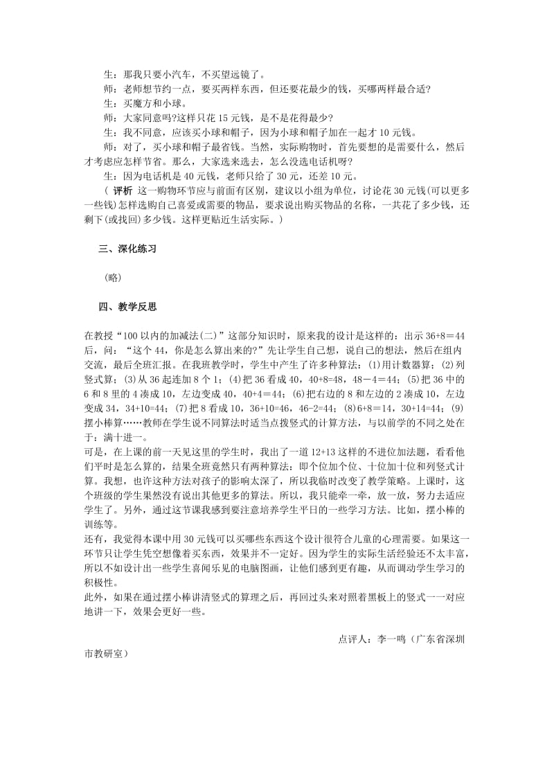 最新《100以内的加减法（二）》教学设计[辽宁省大连市中山区解放小学王波].doc_第3页