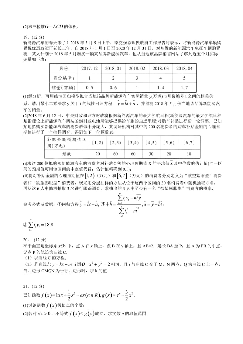 最新山东省潍坊市2018届高考第三次模拟考试数学试题(文)有答案.doc_第3页