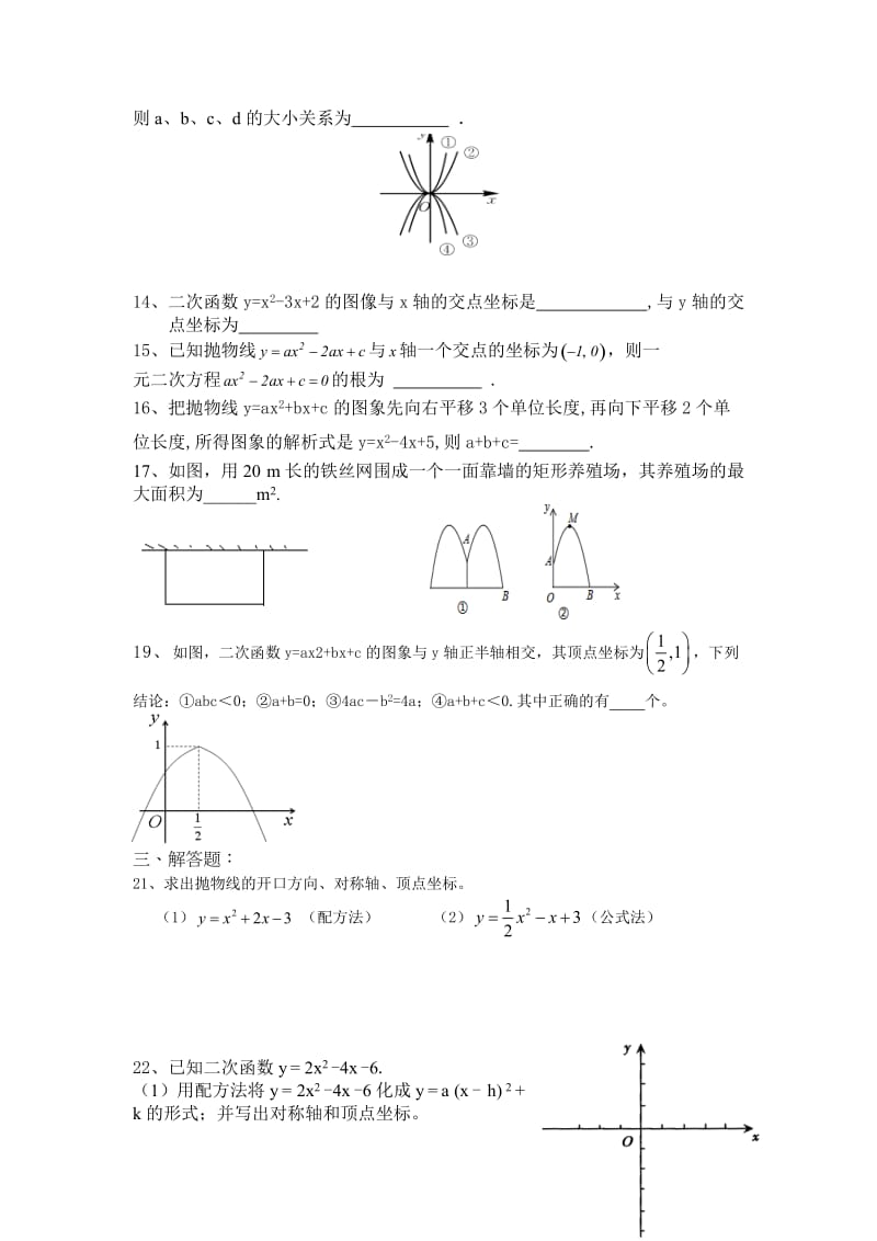 人教版上册第22章二次函数单元测试题名师制作精品教学资料.doc_第3页